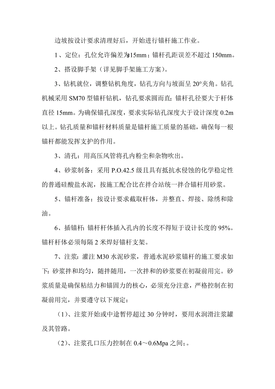 护坡施工方案_第3页