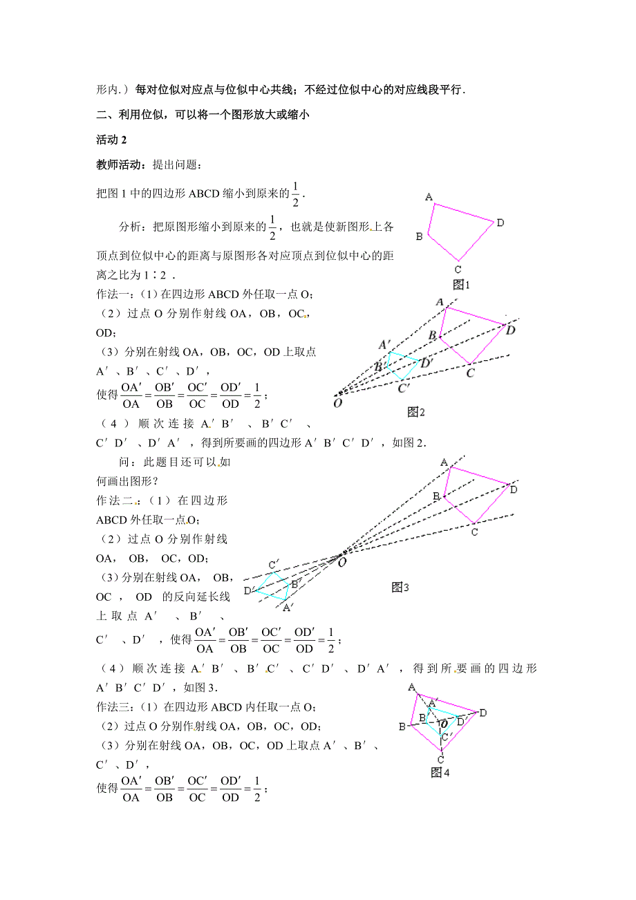 精编北师大版九年级数学上4.8图形的位似1教案_第2页