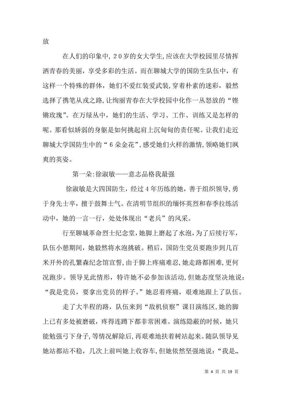 绽放在教育一线的铿锵玫瑰_第4页