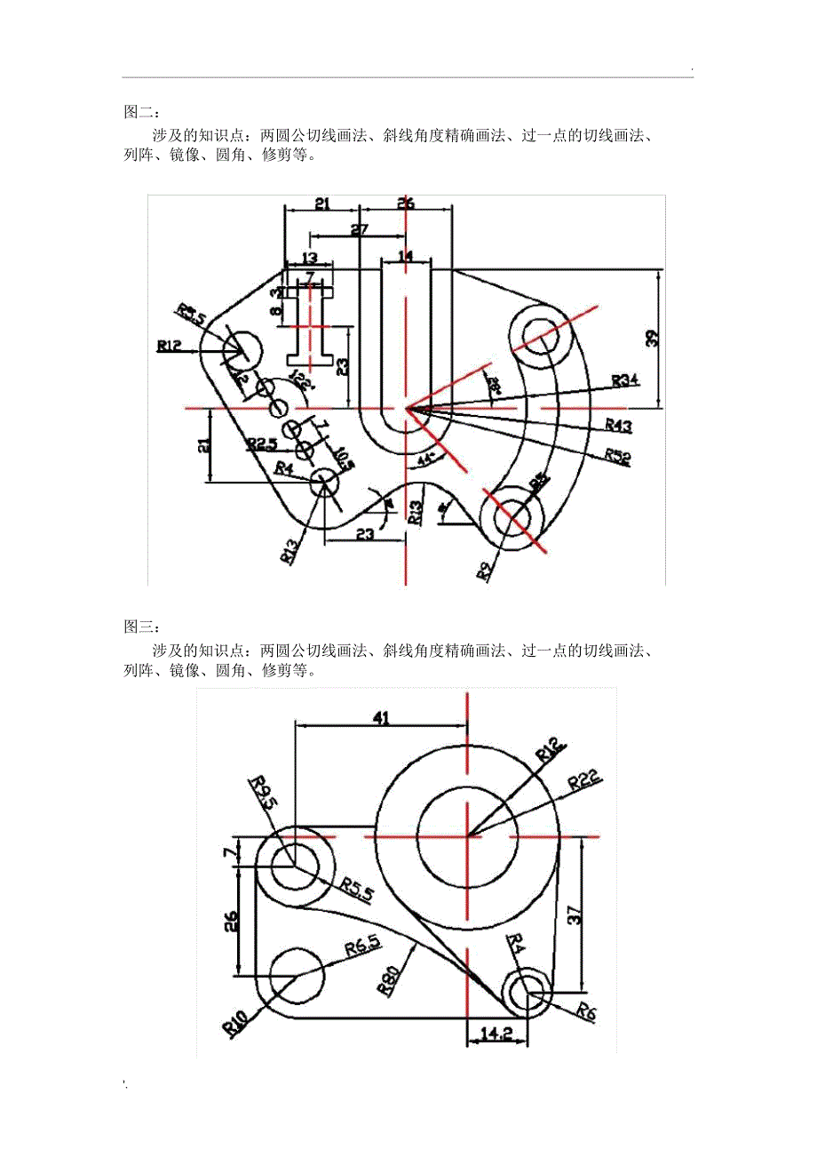 CAD练习图(复杂篇)_第2页