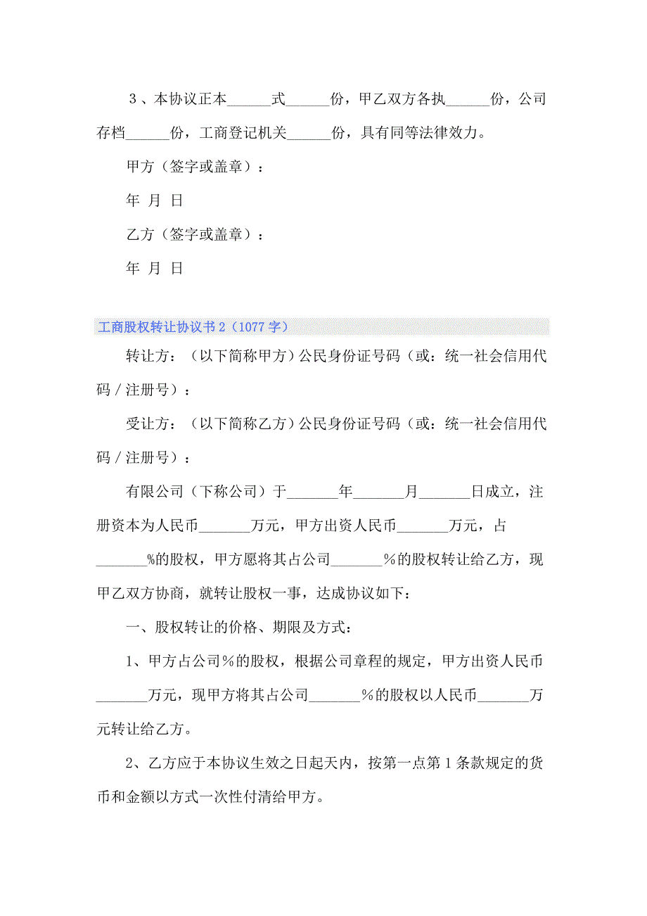 2022年工商股权转让协议书13篇_第4页