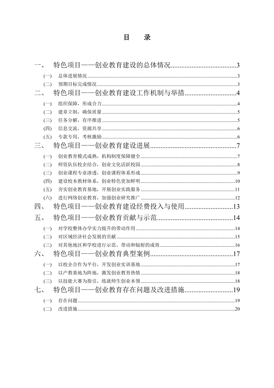 创业教育总结报告_第2页