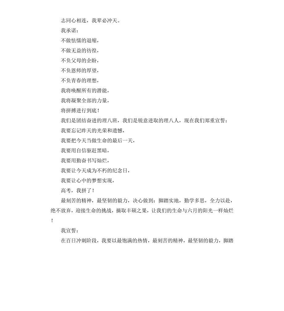 高考百日誓师大会学生发言稿誓师誓词大全_第5页