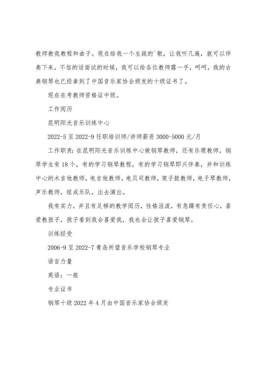 钢琴老师个人简历.docx_第5页