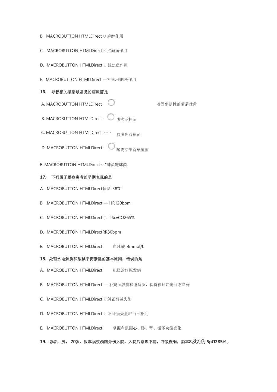 5C培训模拟试题及答案、重症医学专科资质培训班模拟考试试题及答案_第5页