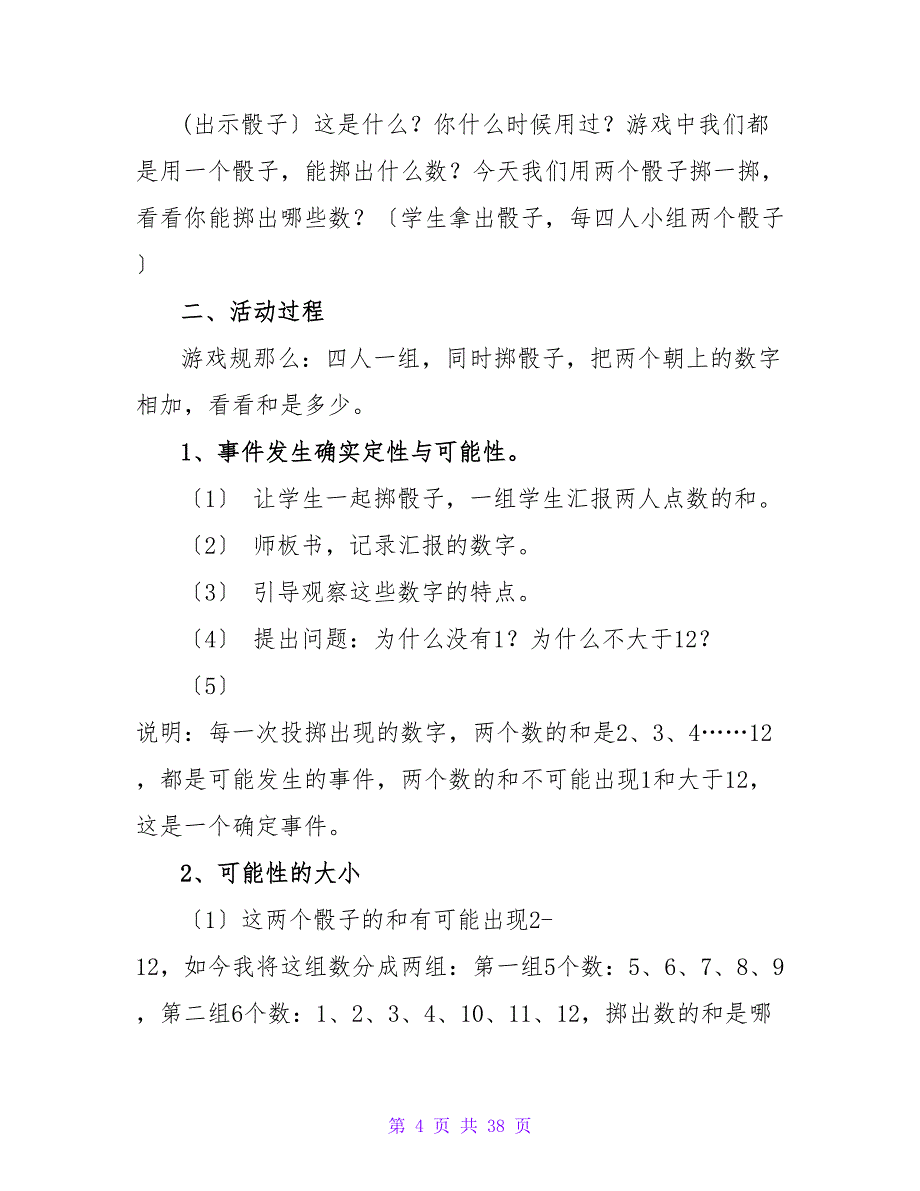 三年级数学上册教案设计：万以内的加、减法.doc_第4页