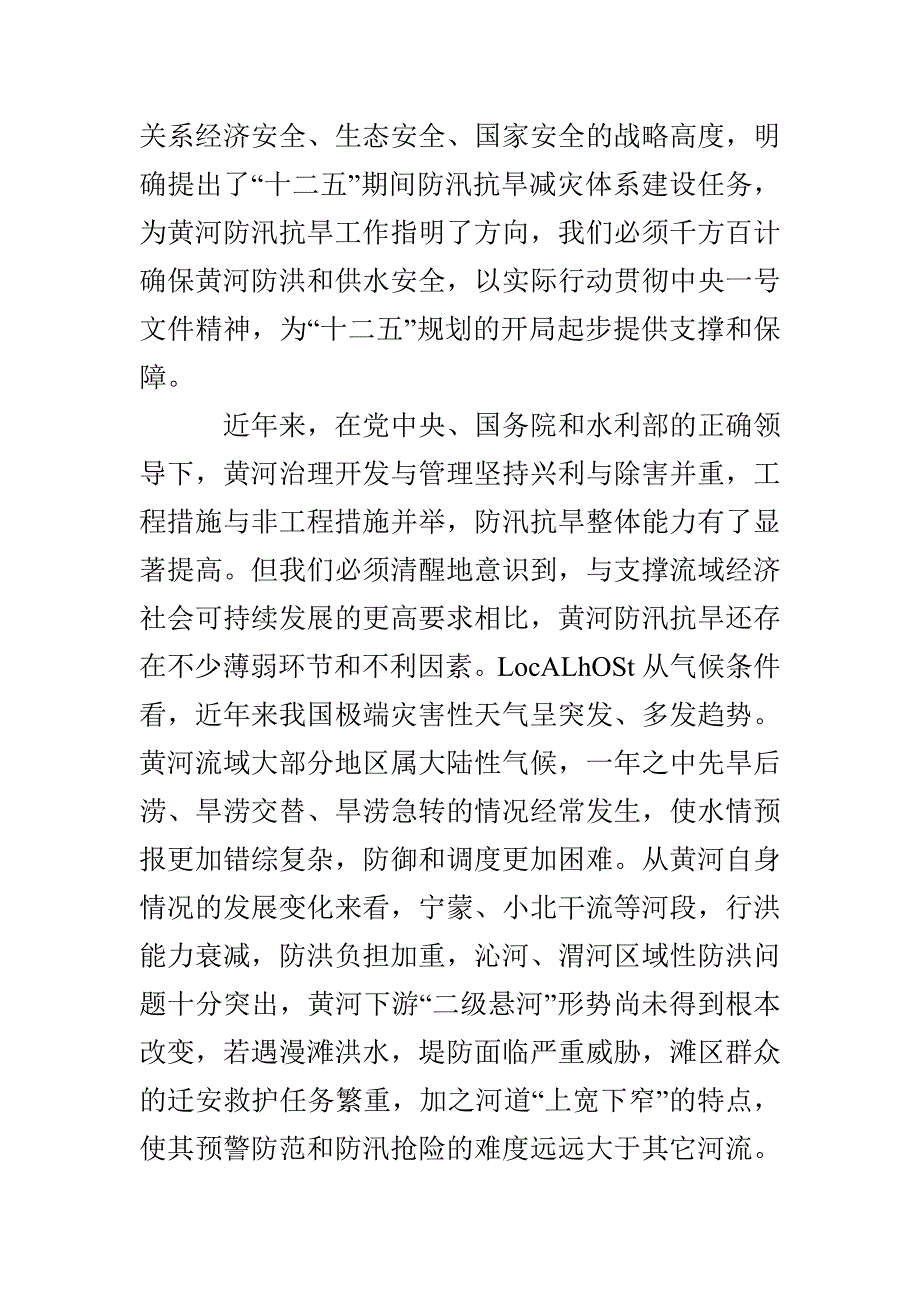 黄河防汛抗旱会议上的讲话_第2页