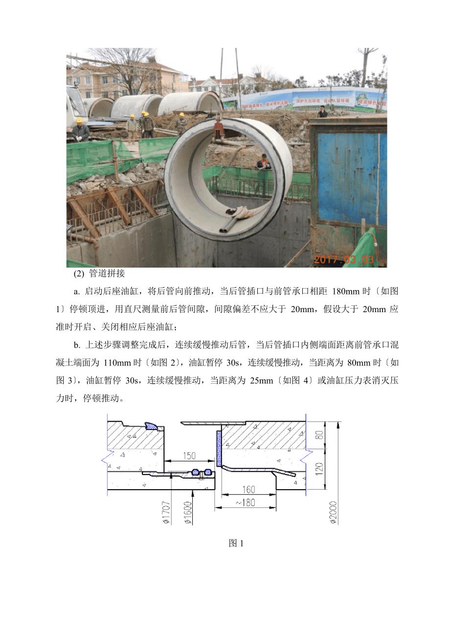 JPCCP管材顶管施工方案_第4页