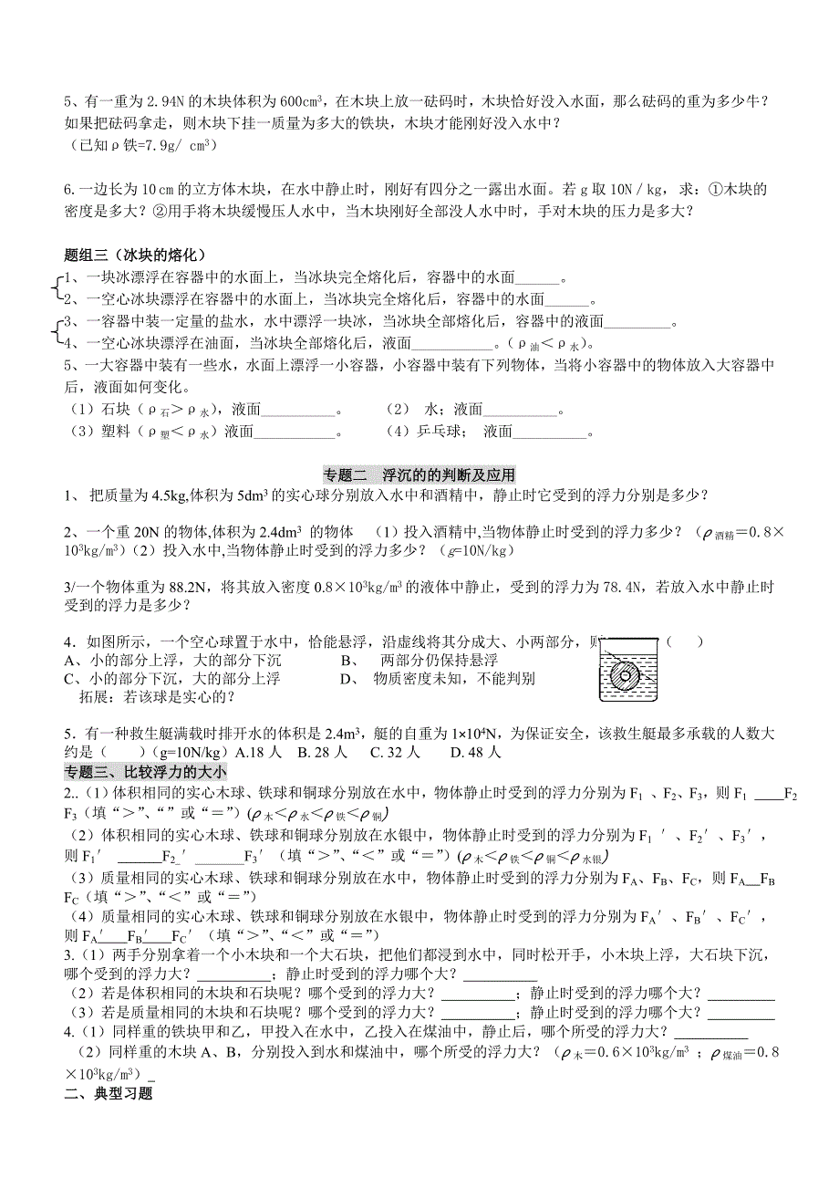 浮力分类专题练习(共6页)_第4页