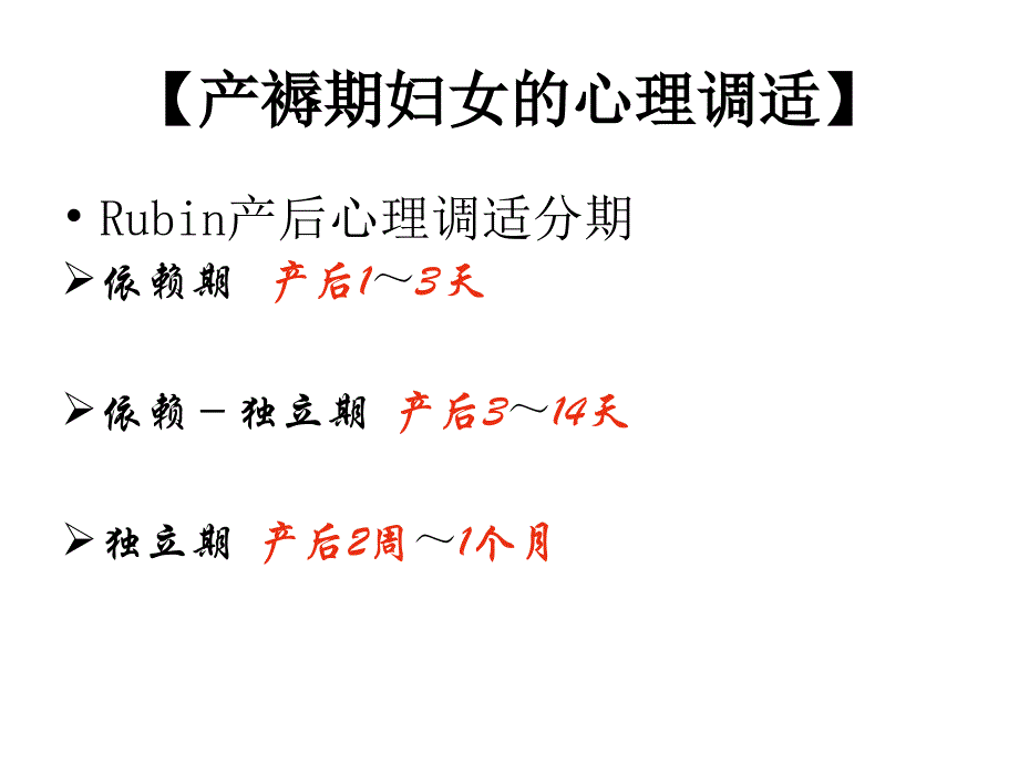 产褥期护理080903文档资料_第3页