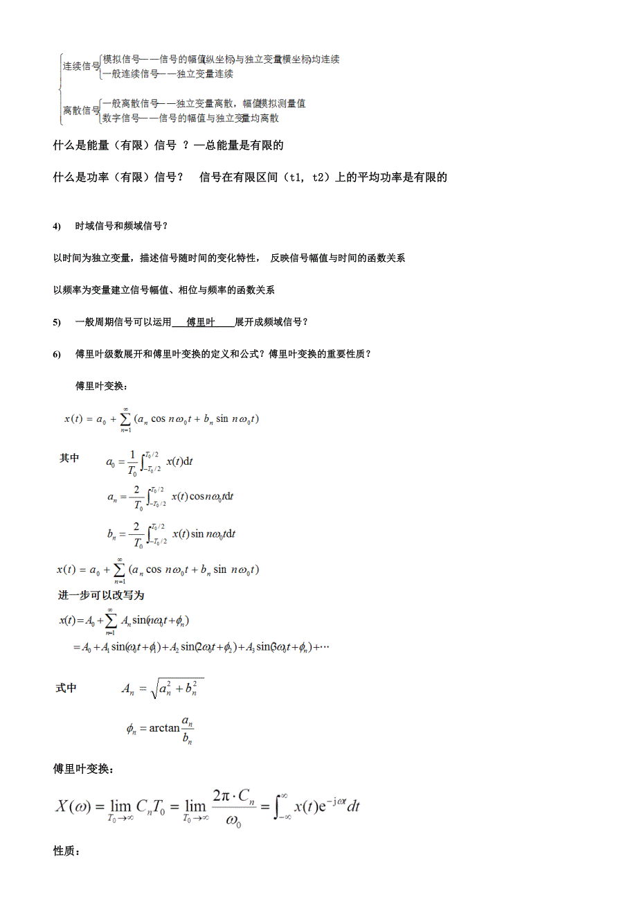 测试技术主要内容_第2页