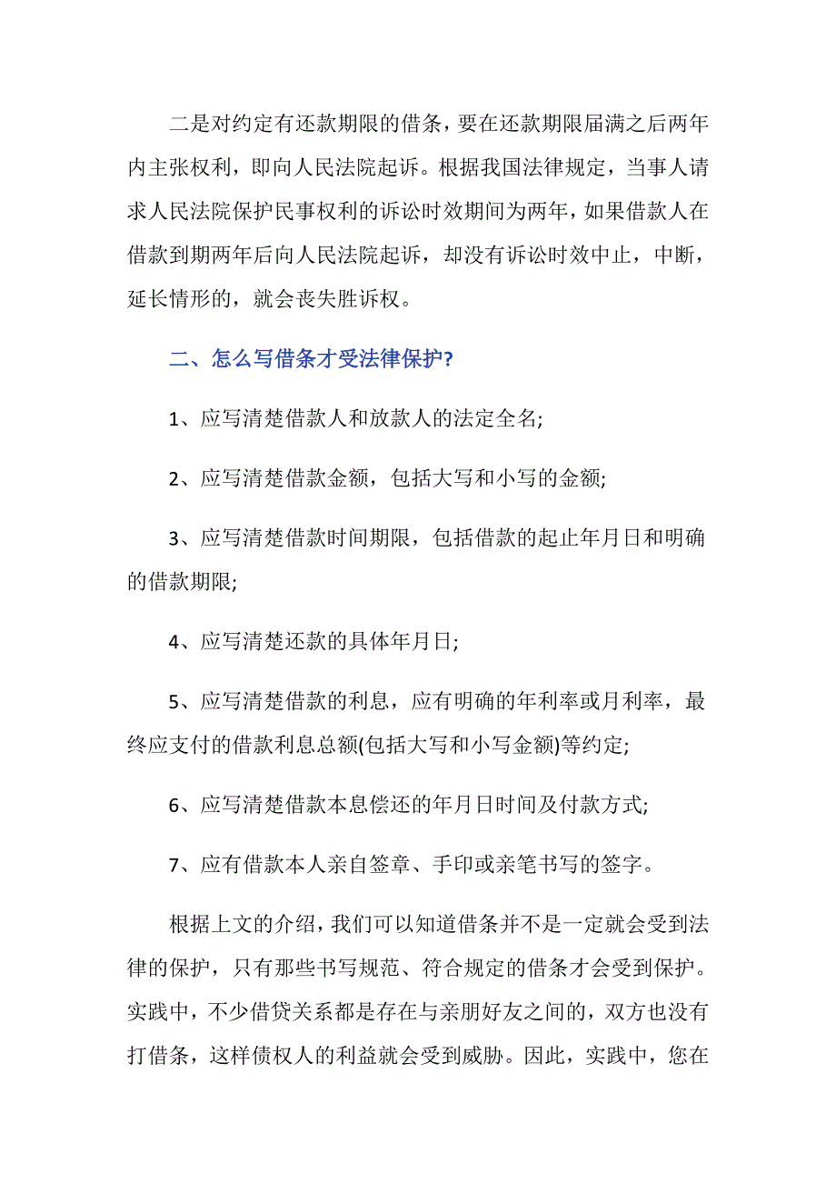 借条受法律保护吗_第2页