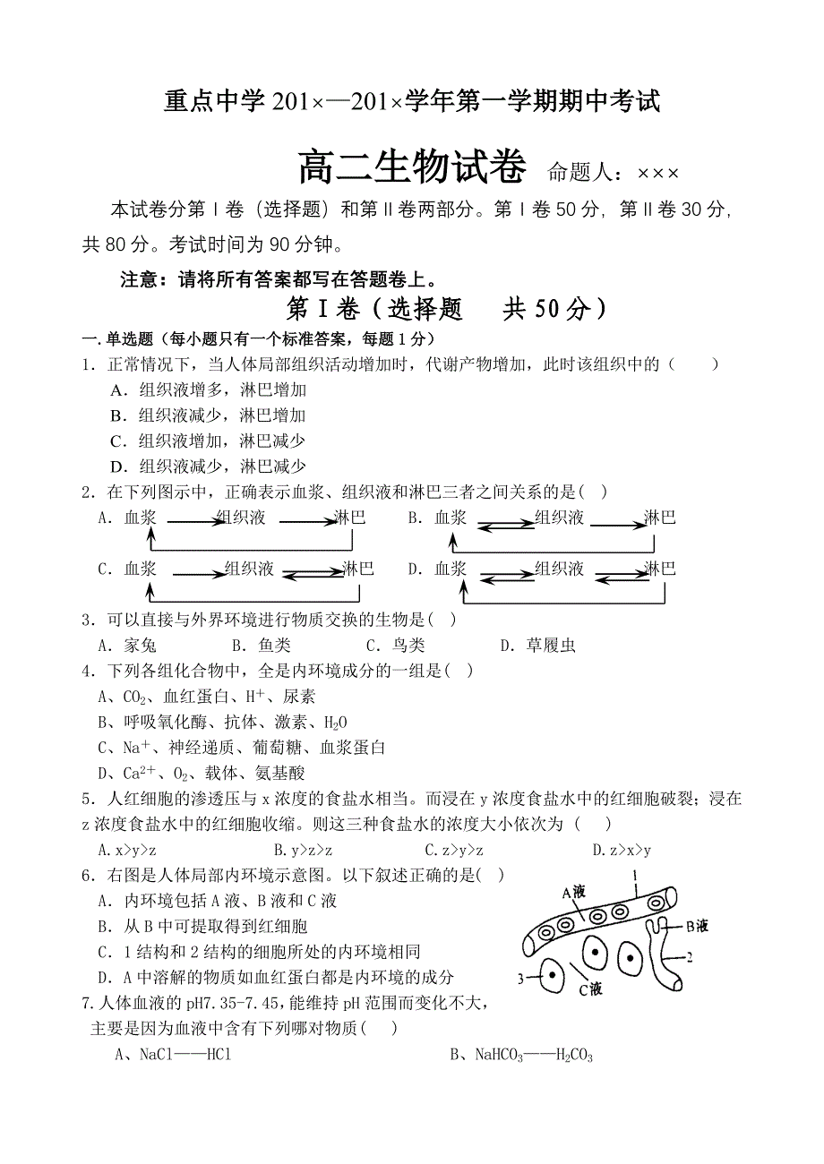 高二上学期期中考试生物试卷[含答题纸及答案-新课标版].doc_第1页