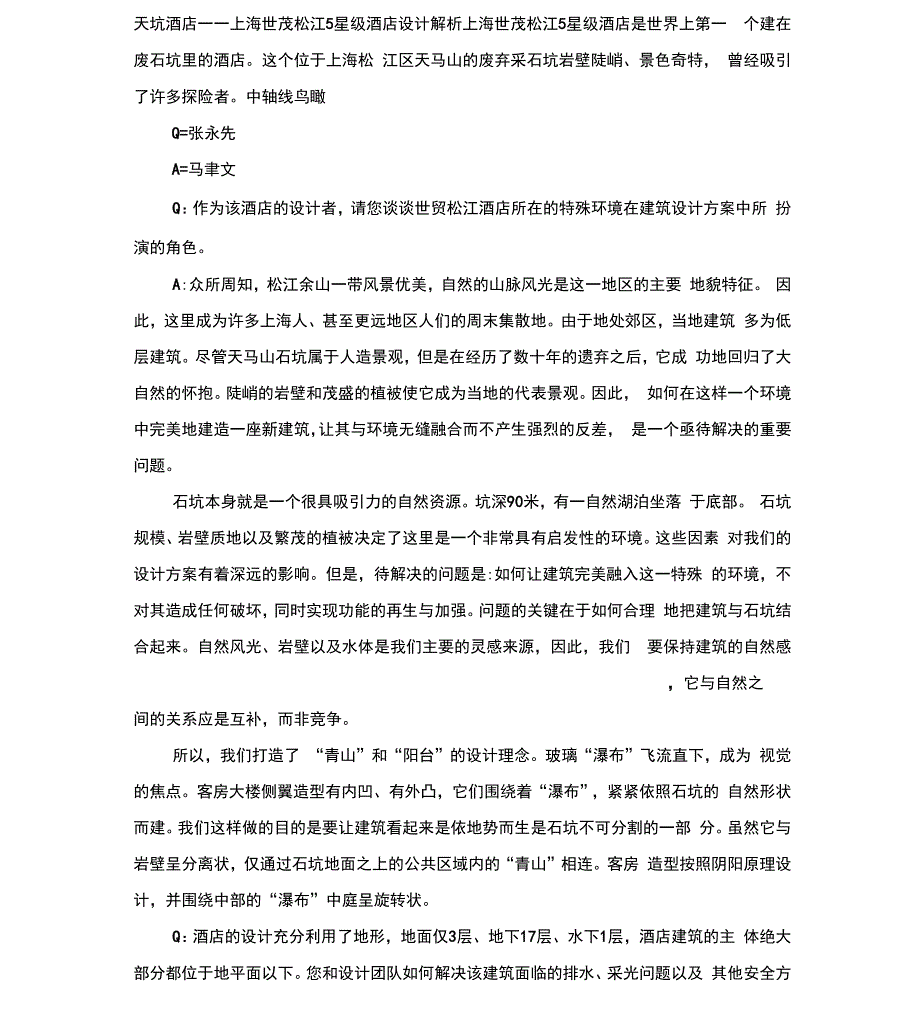 最新上海世茂松江5星级酒店设计解析_第1页