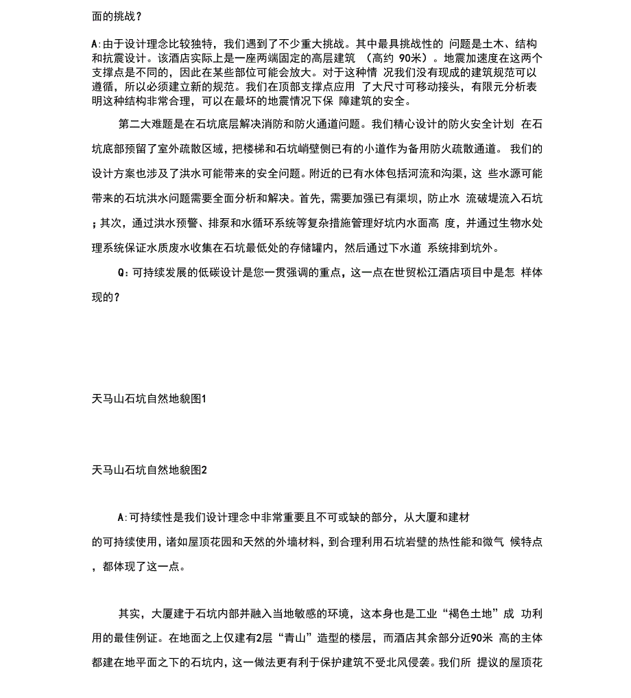 最新上海世茂松江5星级酒店设计解析_第2页