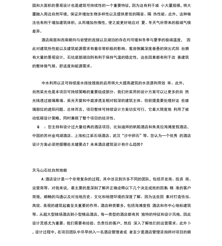 最新上海世茂松江5星级酒店设计解析_第3页