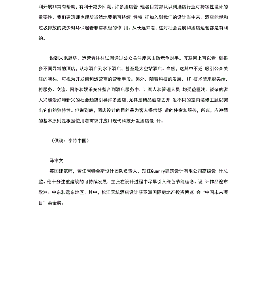 最新上海世茂松江5星级酒店设计解析_第4页