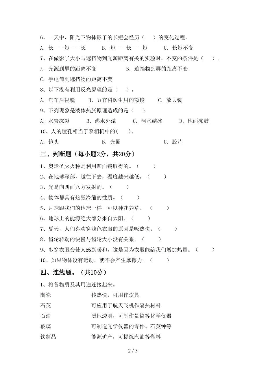 苏教版五年级科学上册期中考试卷(A4打印版).doc_第2页