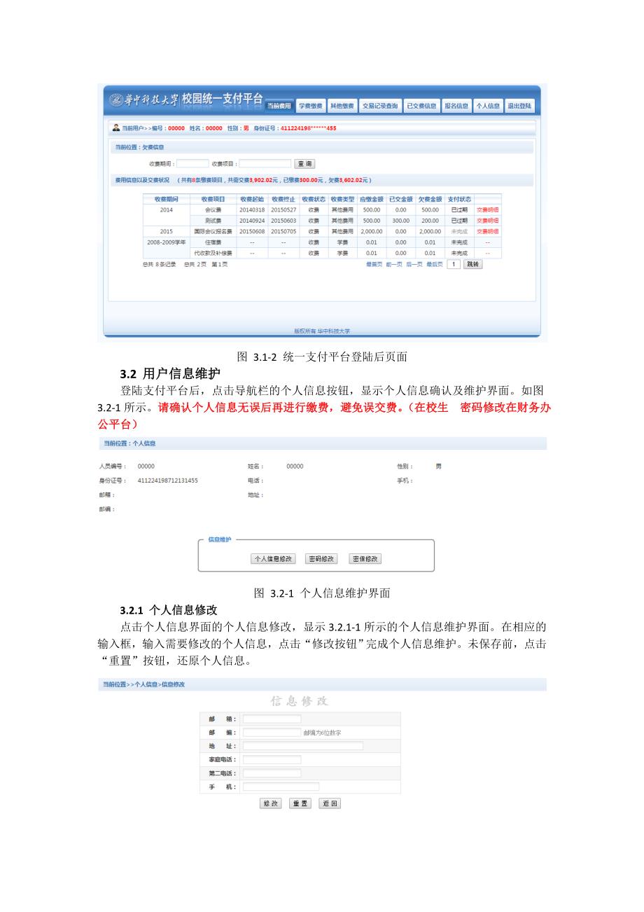 华中科技大学校园统一支付平台使用说明.doc_第2页