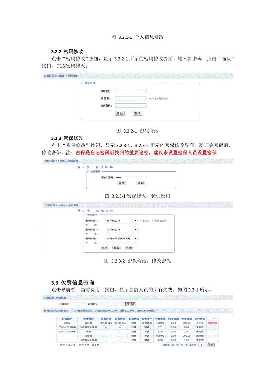 华中科技大学校园统一支付平台使用说明.doc_第3页