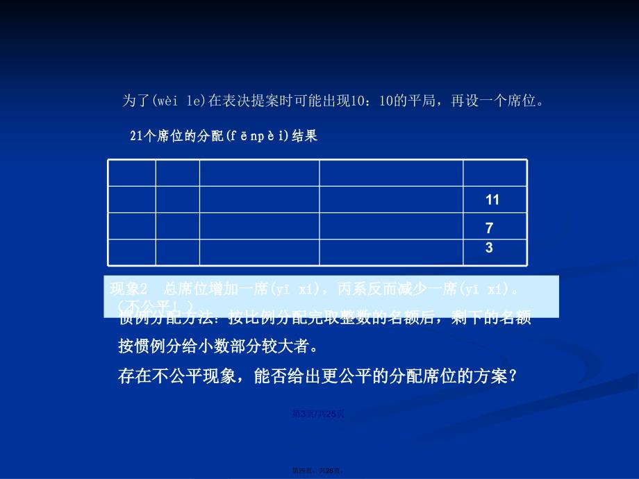 数学模型数学论文指导初等模型分配问题学习教案_第4页