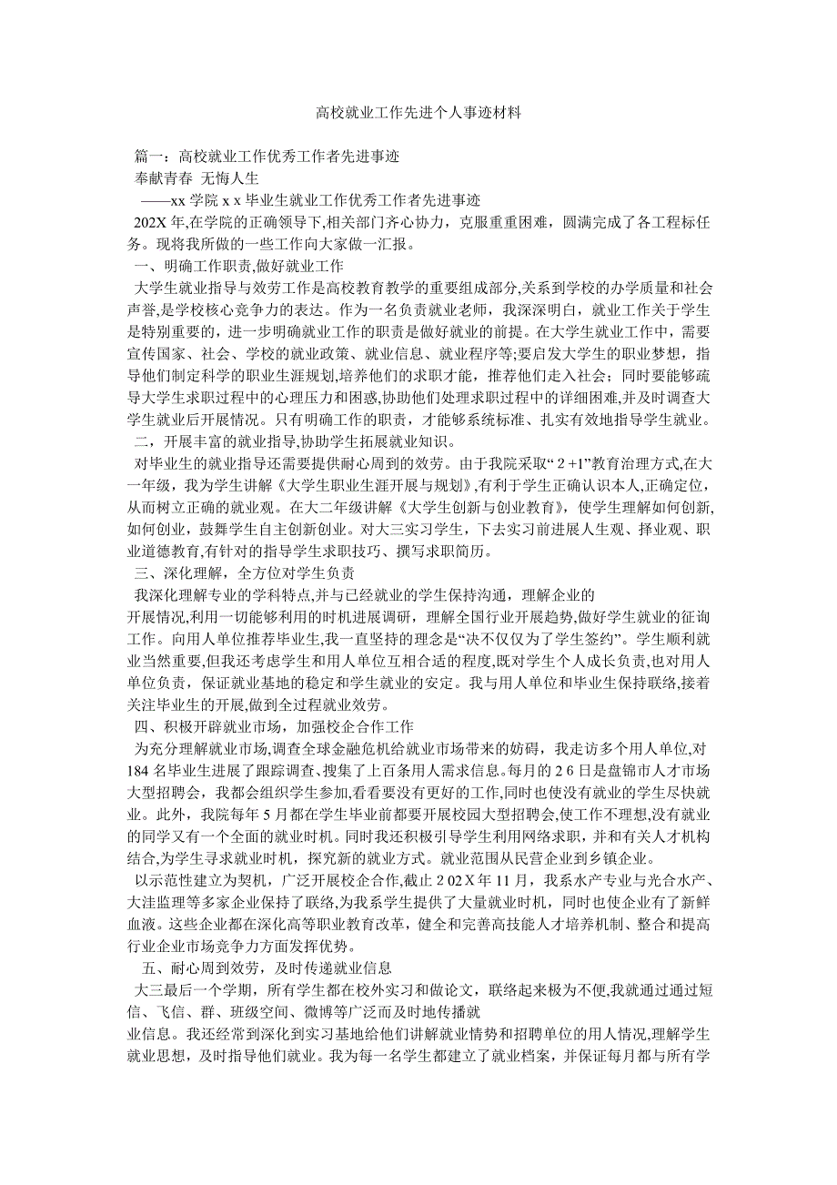 高校就业工作先进个人事迹材料_第1页