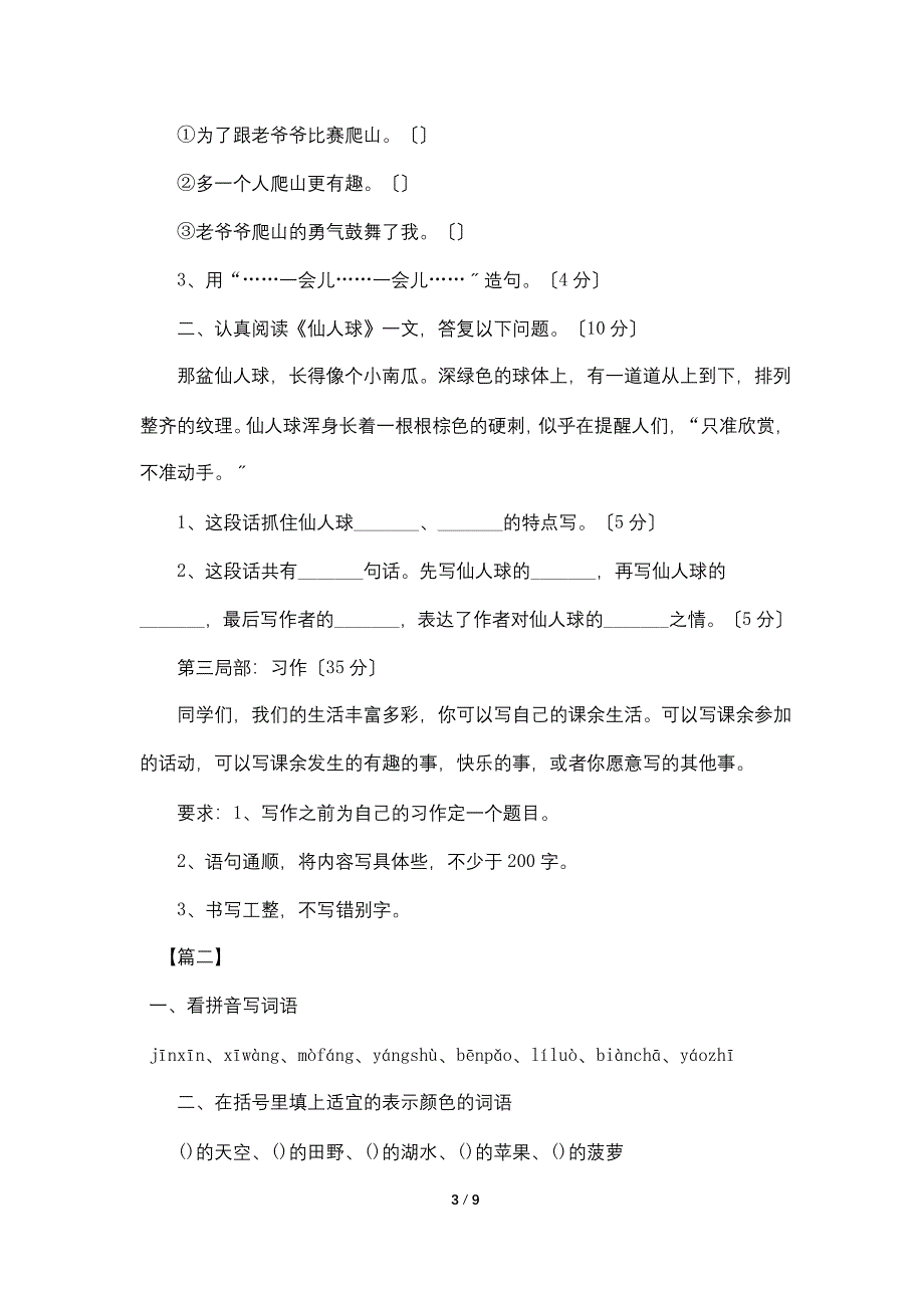 小学三年级上册语文试题(三篇)_第3页