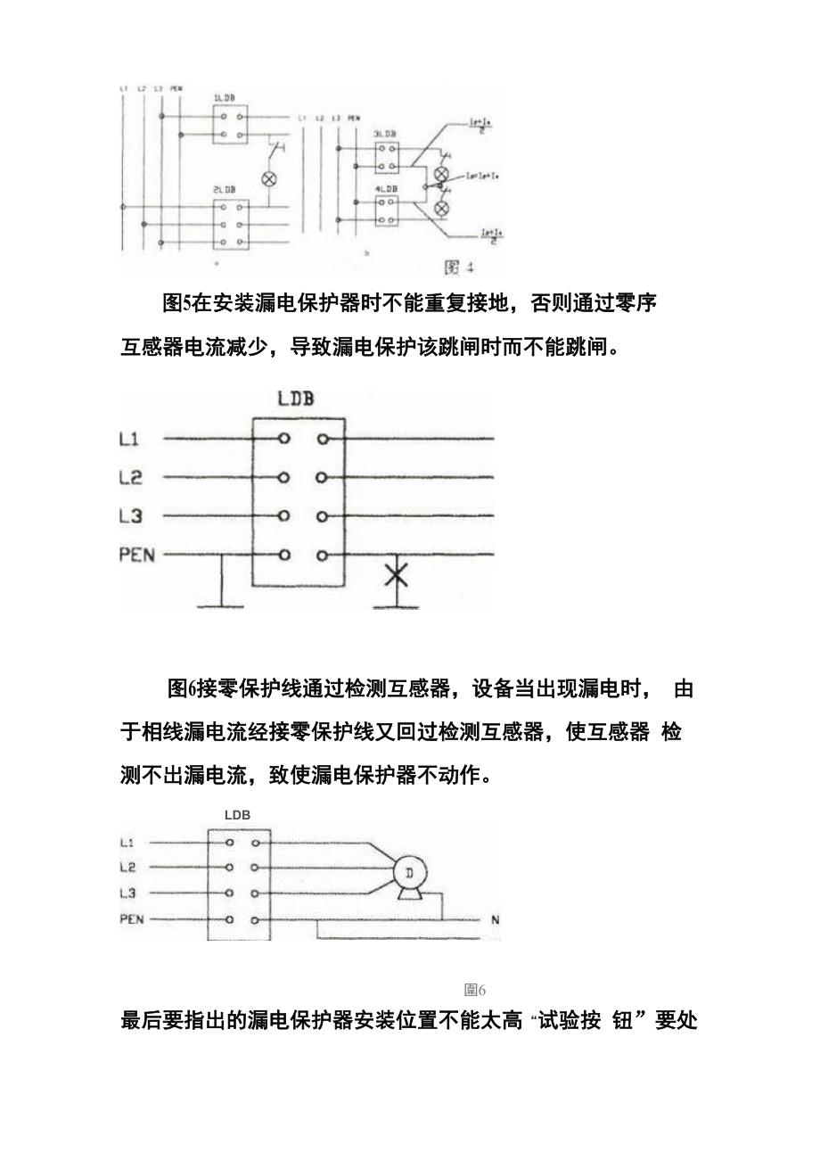 漏电保护器的工作原理_第4页