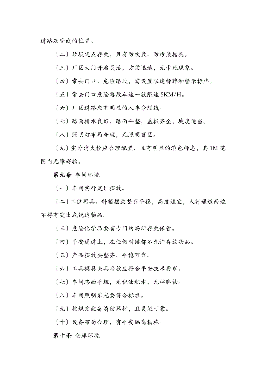 环境保护管理制度【企业管理参考资料】_第3页