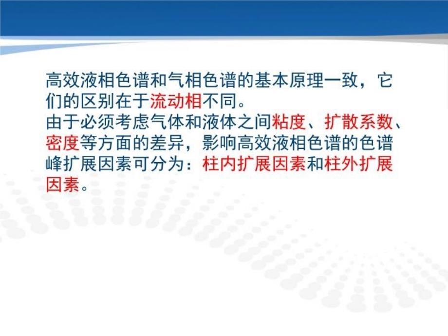 最新影响高效液相色谱的因素PPT课件_第3页