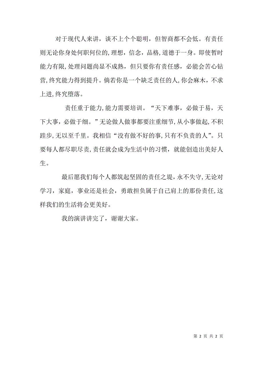 责任重于能力关于责任心的周感想_第2页