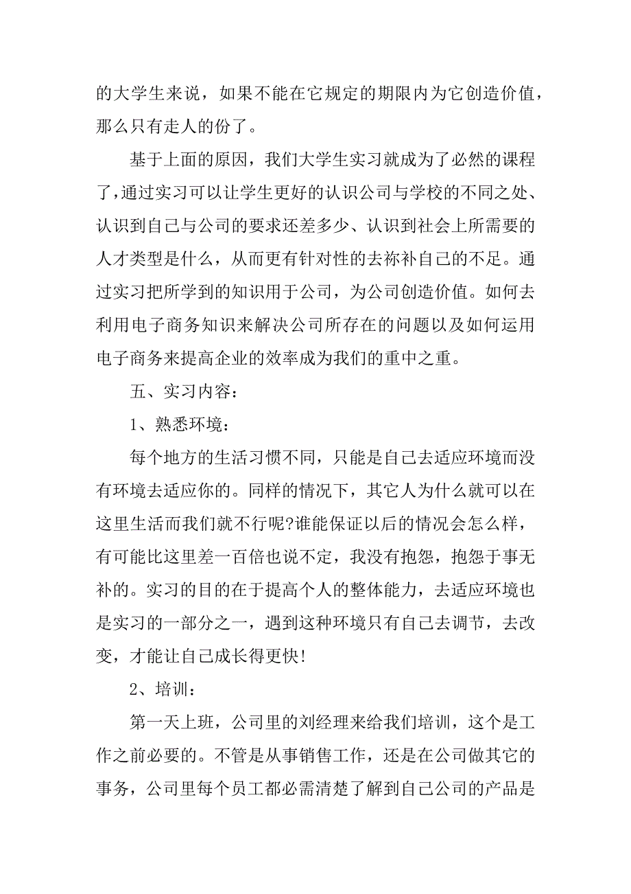 大学生专业实习报告3篇大学生专业实践总结_第2页