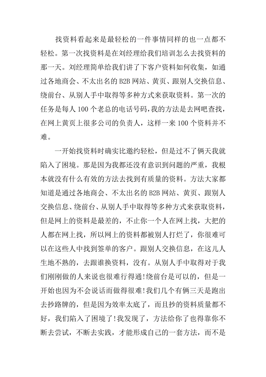 大学生专业实习报告3篇大学生专业实践总结_第4页