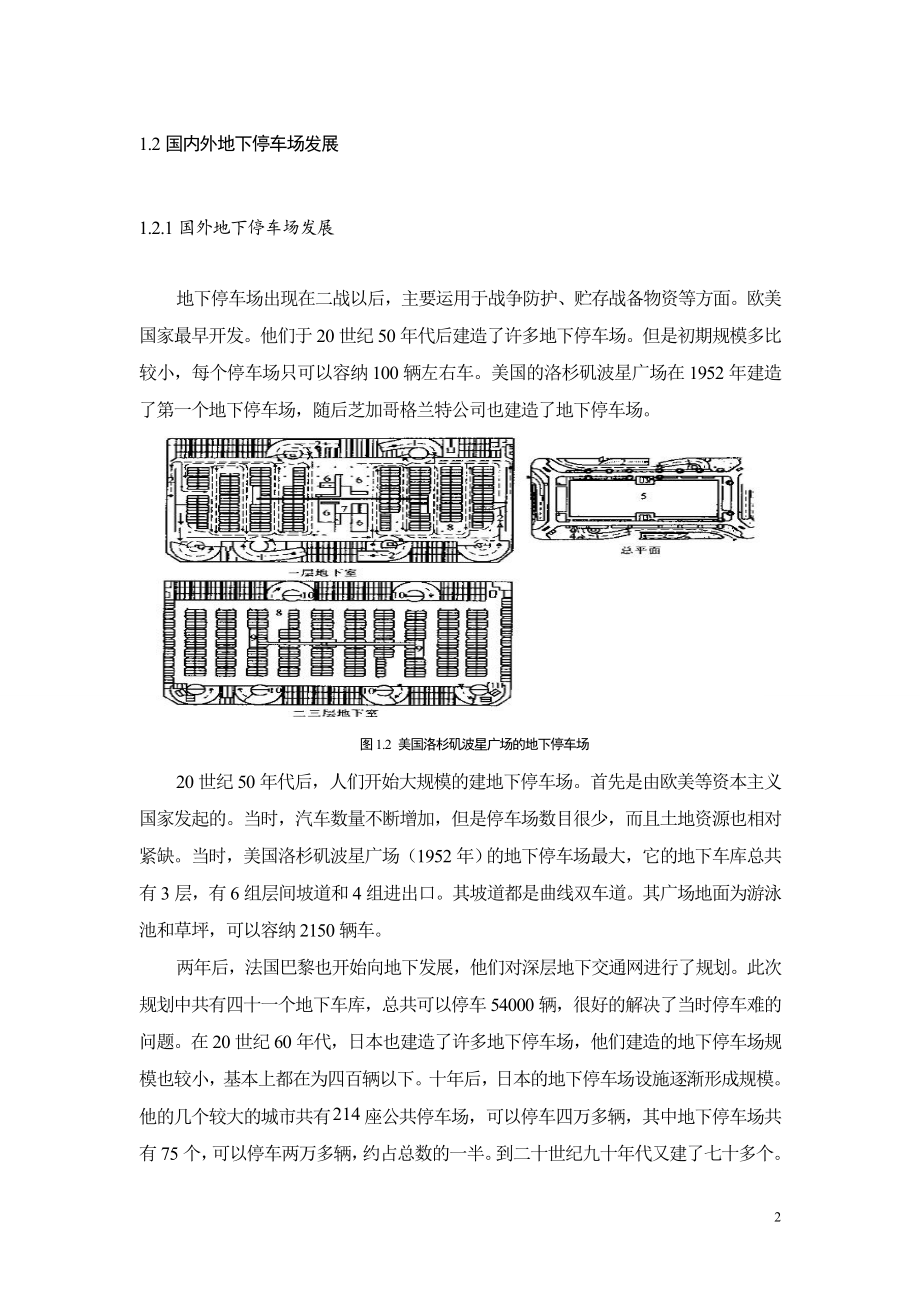 麓南广场地下停车场结构设计.doc_第3页