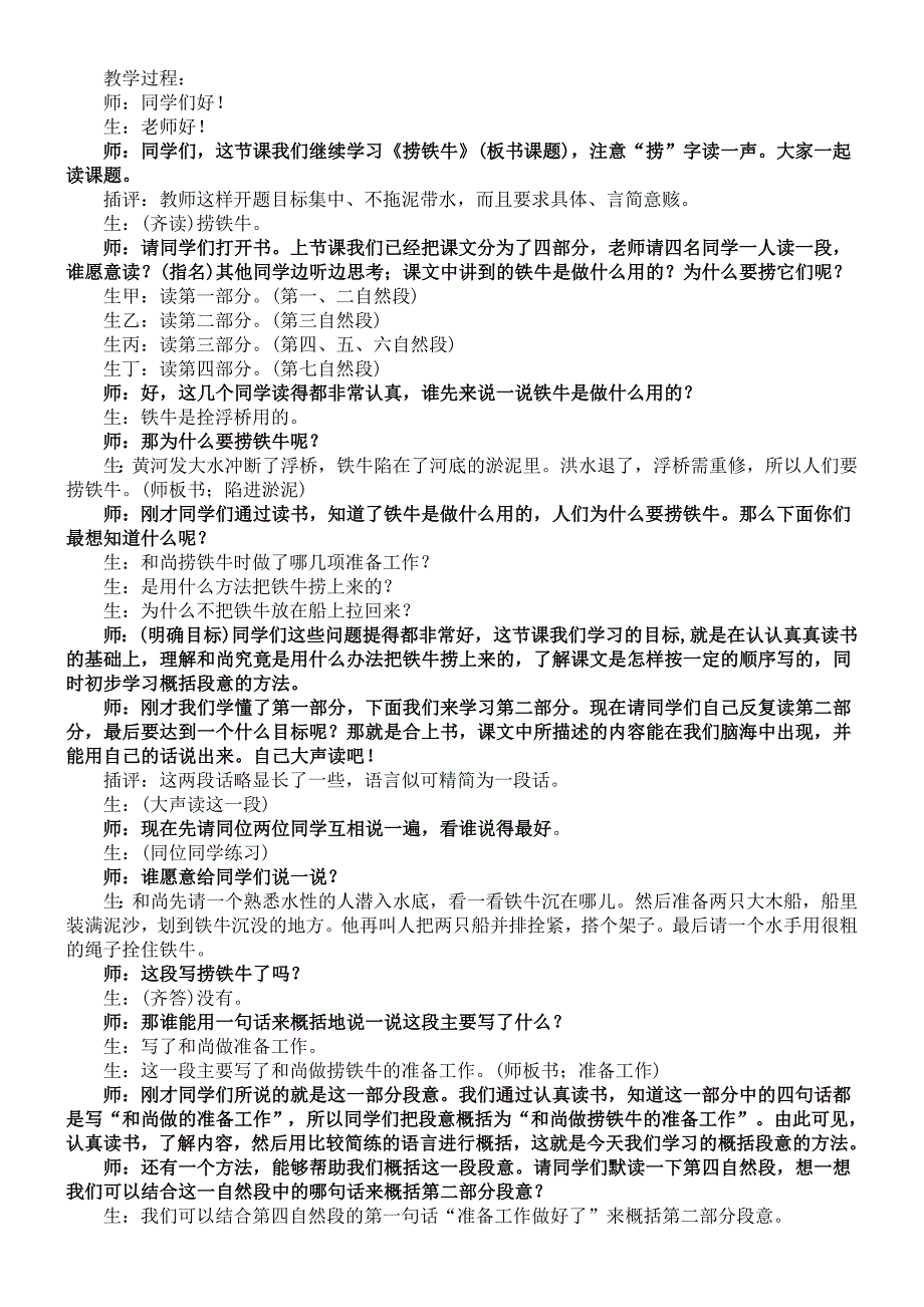 捞铁牛教学过程.doc_第1页