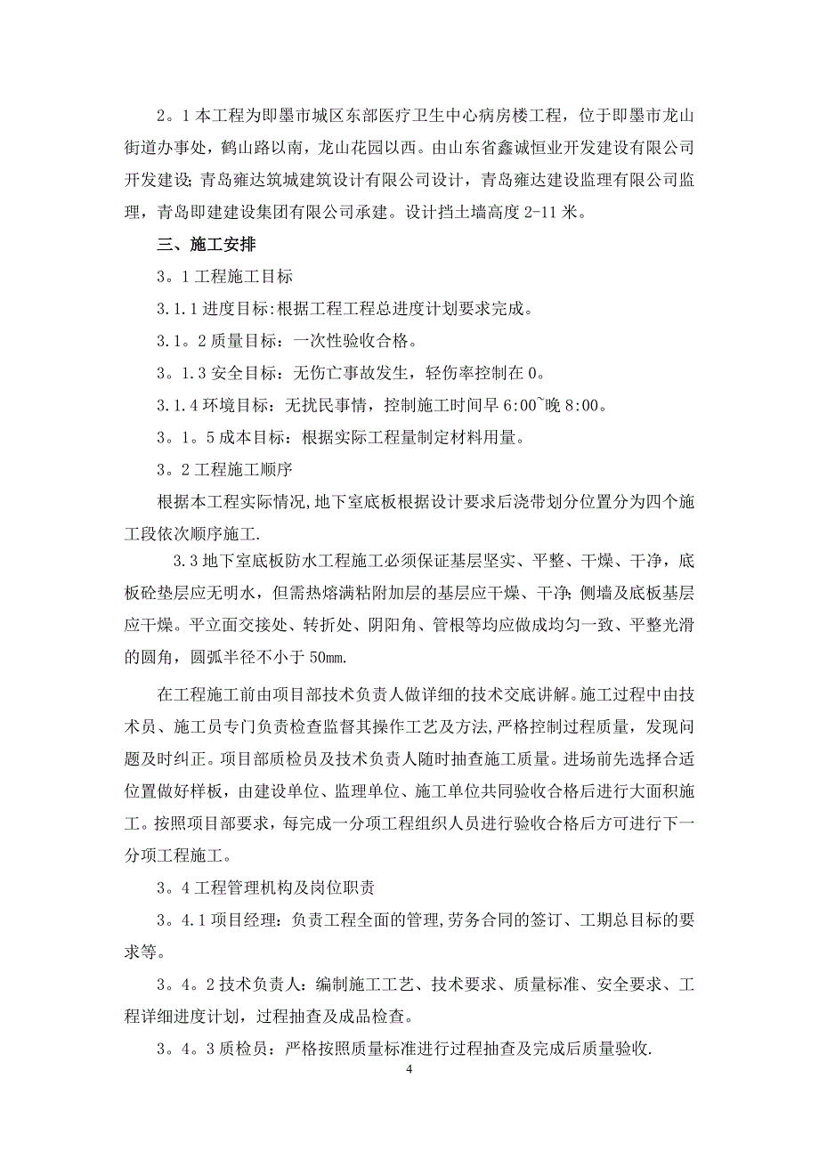 挡土墙支护工程施工方案_第4页