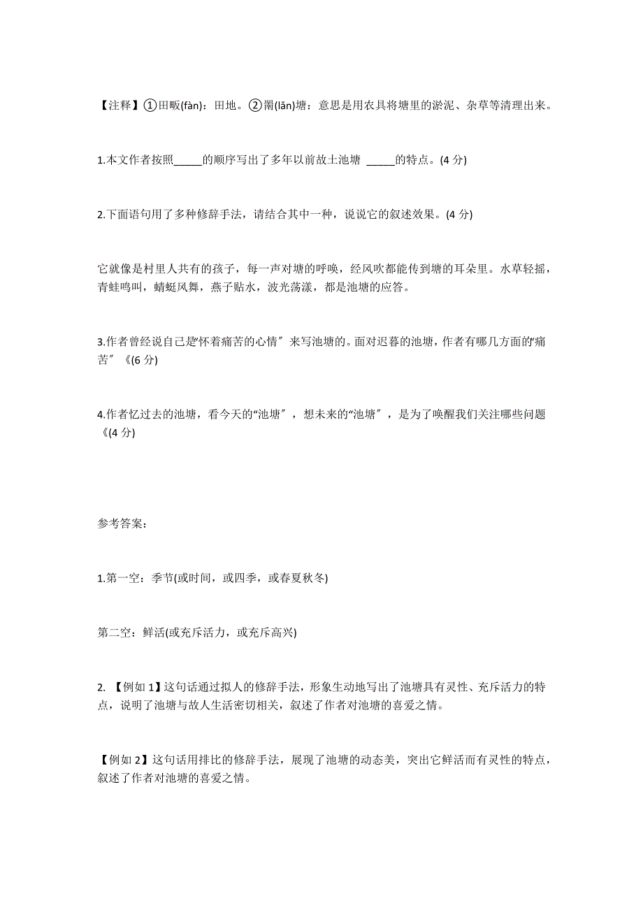 萧萧池塘暮阅读答案_第3页