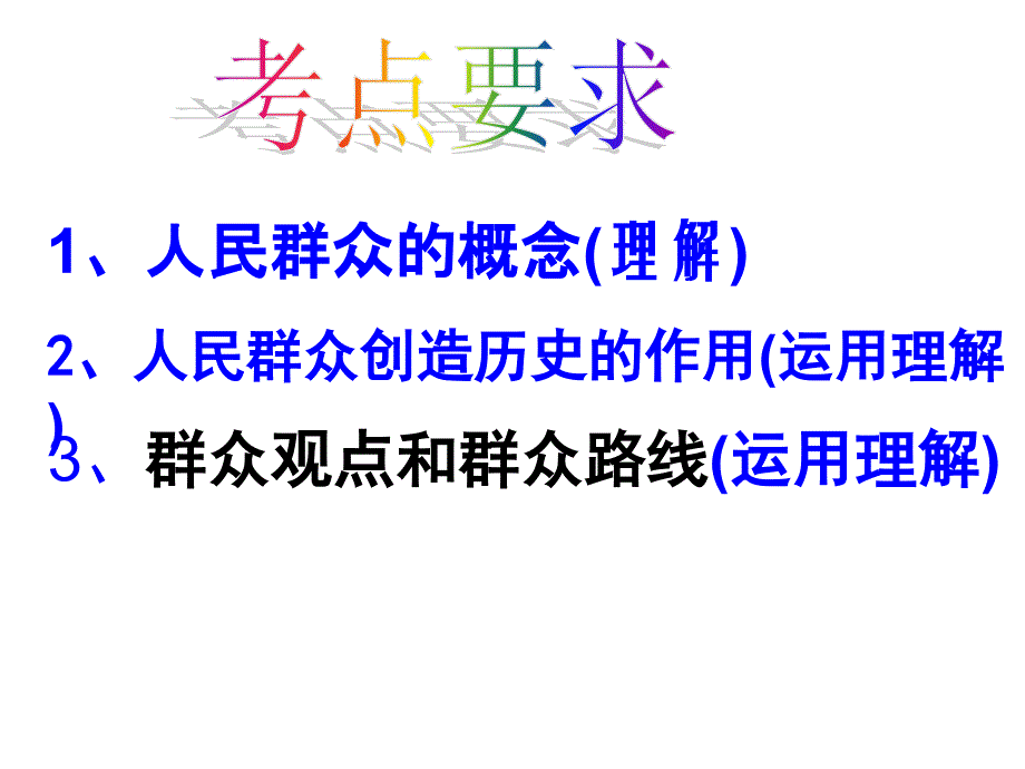 《社会历史的主体》PPT课件.ppt_第3页