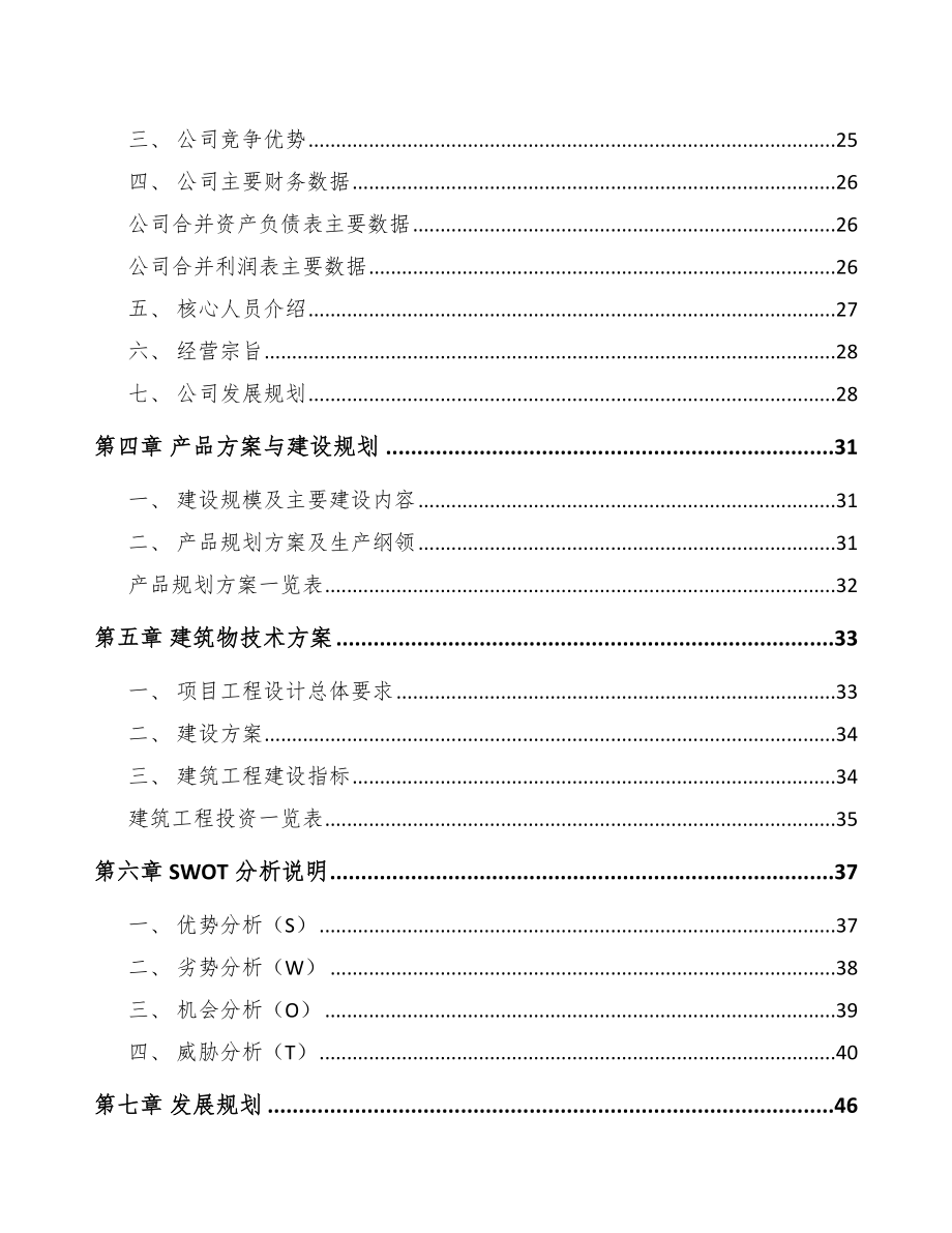 珠海有机肥项目可行性研究报告_第3页