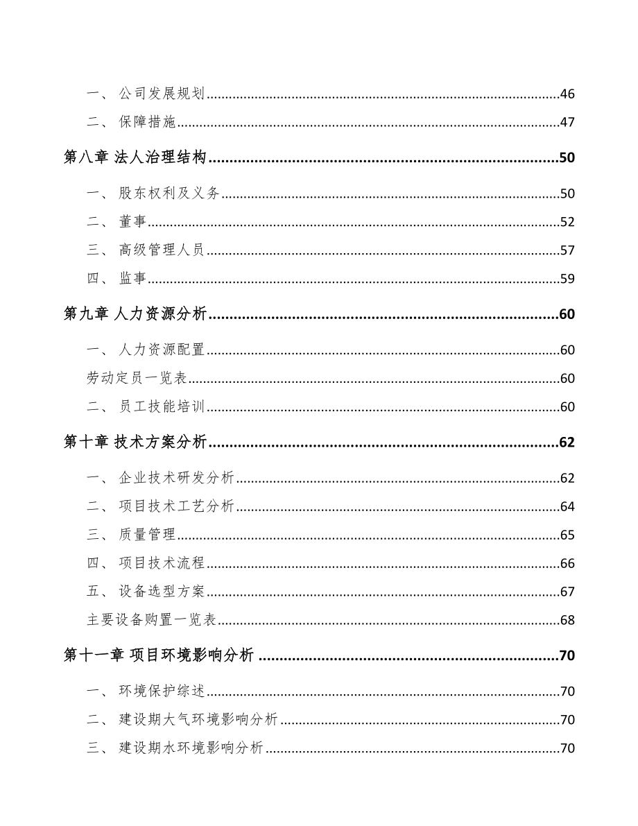 珠海有机肥项目可行性研究报告_第4页