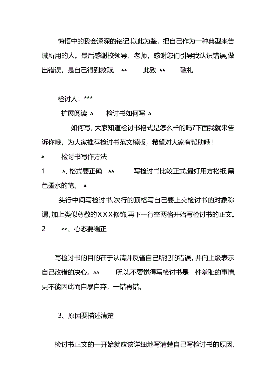 检讨书的格式如何写_第3页