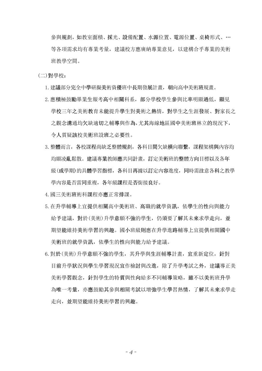 台中县九十七学年度国民中小学特殊教育班教学绩效访视..._第4页