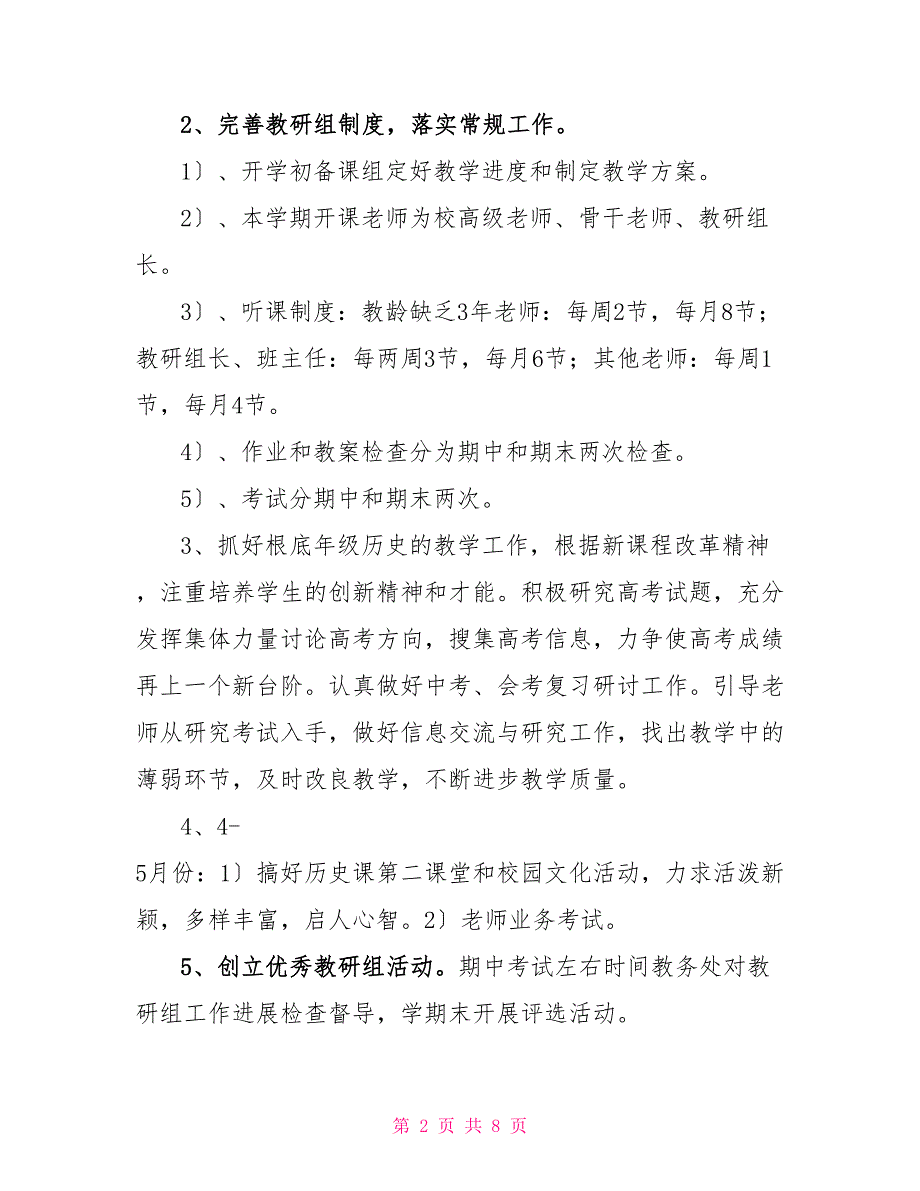 精选历史教研的工作计划参考范文_第2页