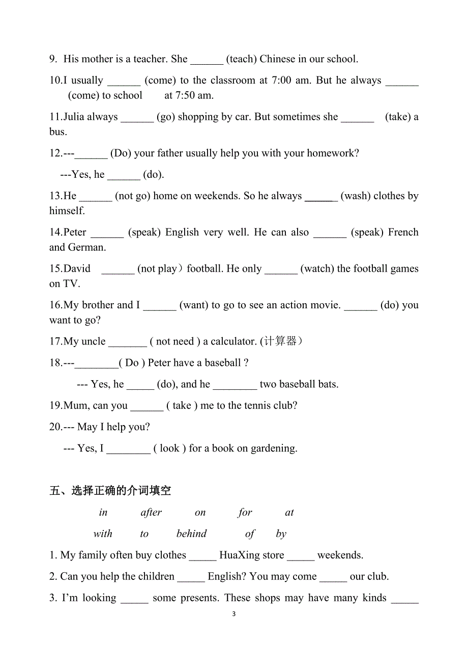 (完整word)(打印)初一英语语法练习题(一).doc_第3页