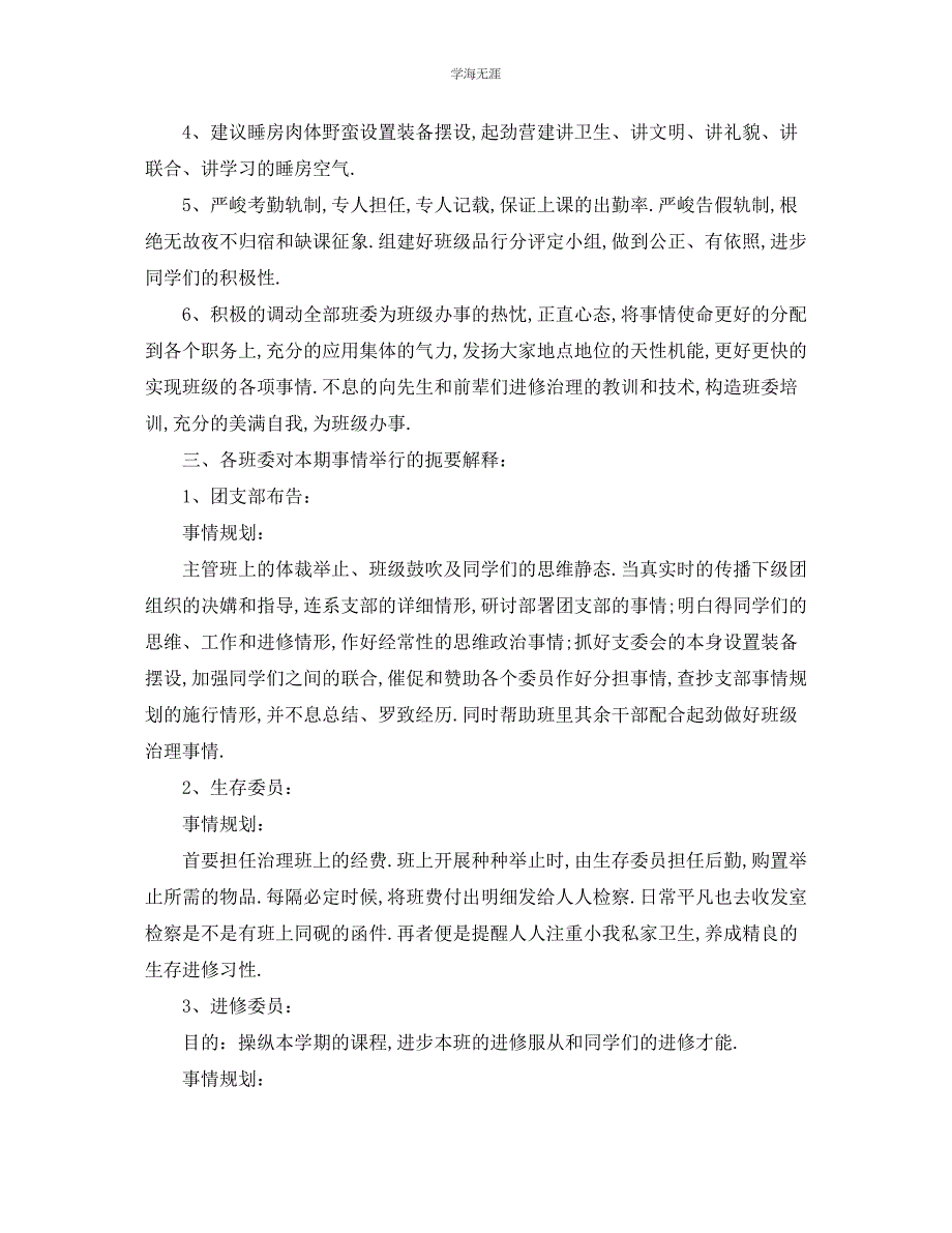 2023年工作计划班级度工作计划范文.docx_第2页