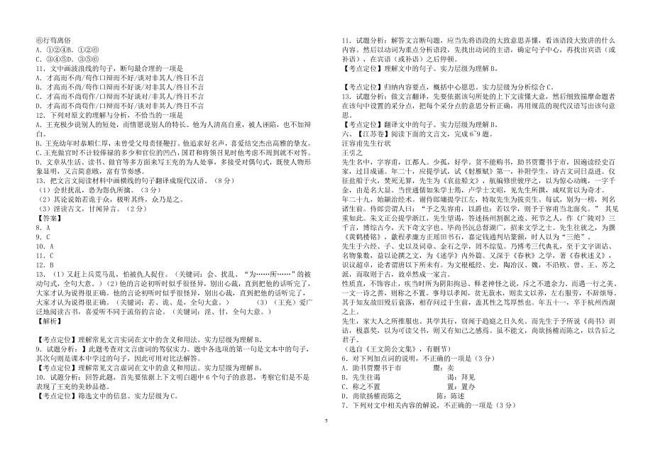 2024--2025年高考语文全国卷文言文汇编及翻译_第5页