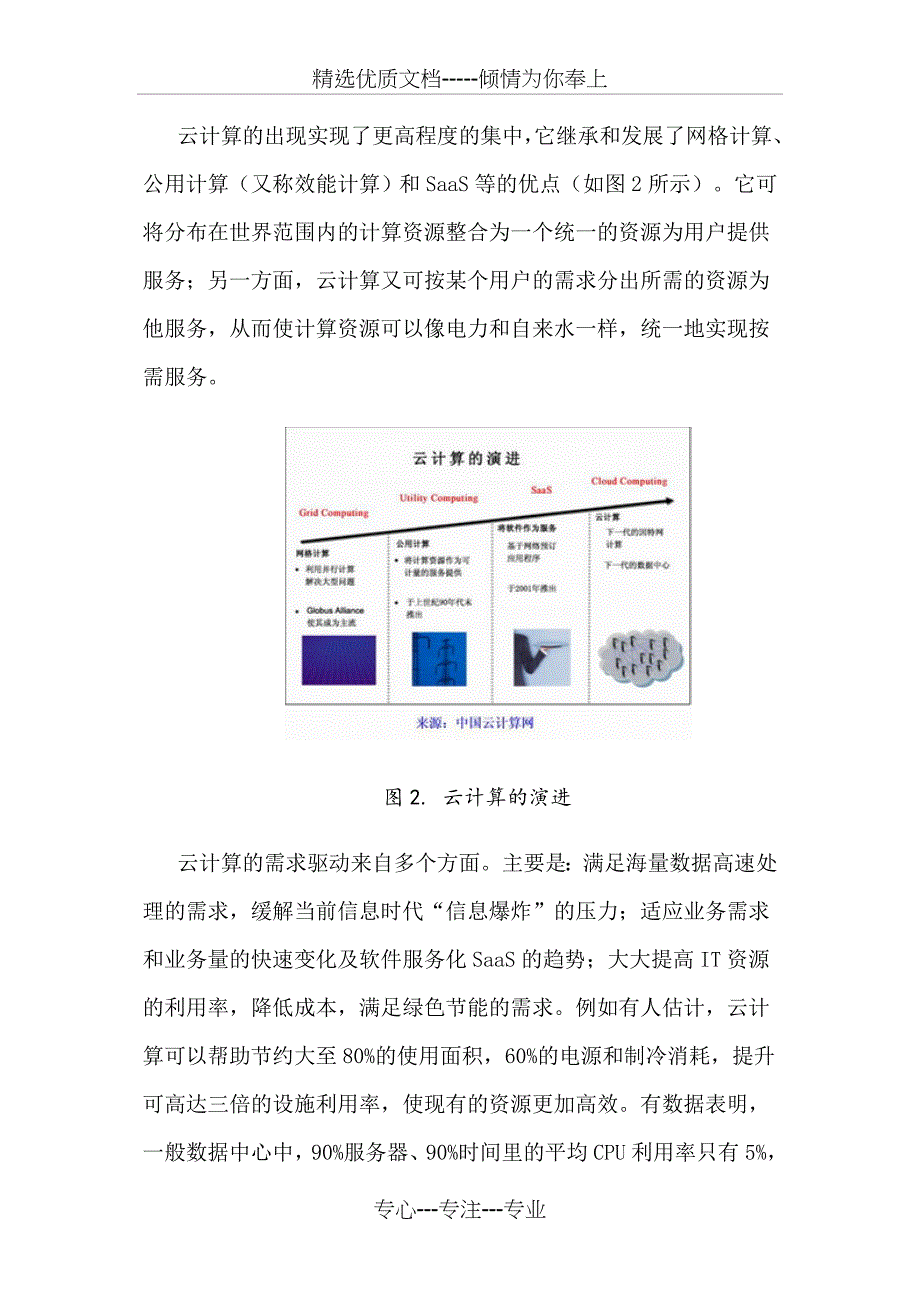 电子政务与物联网范文_第3页