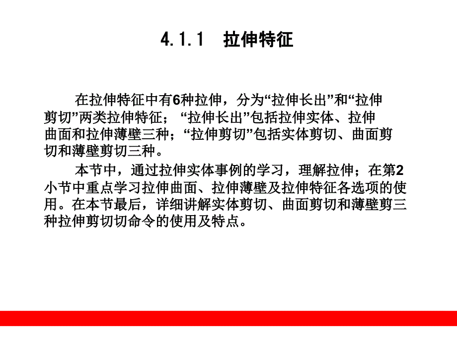 proe4基础绘图命令详解_第3页