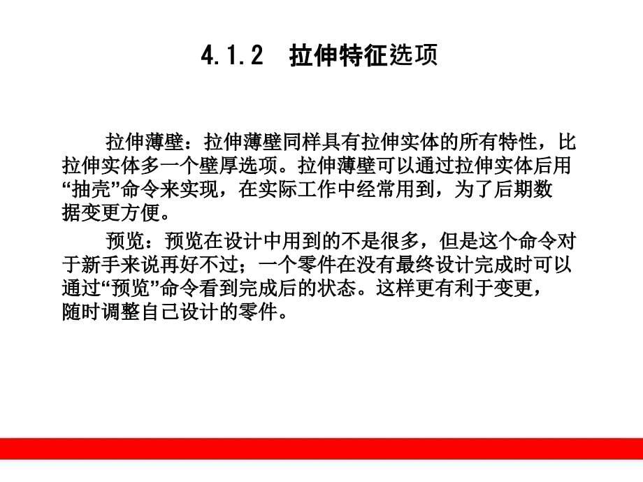 proe4基础绘图命令详解_第5页