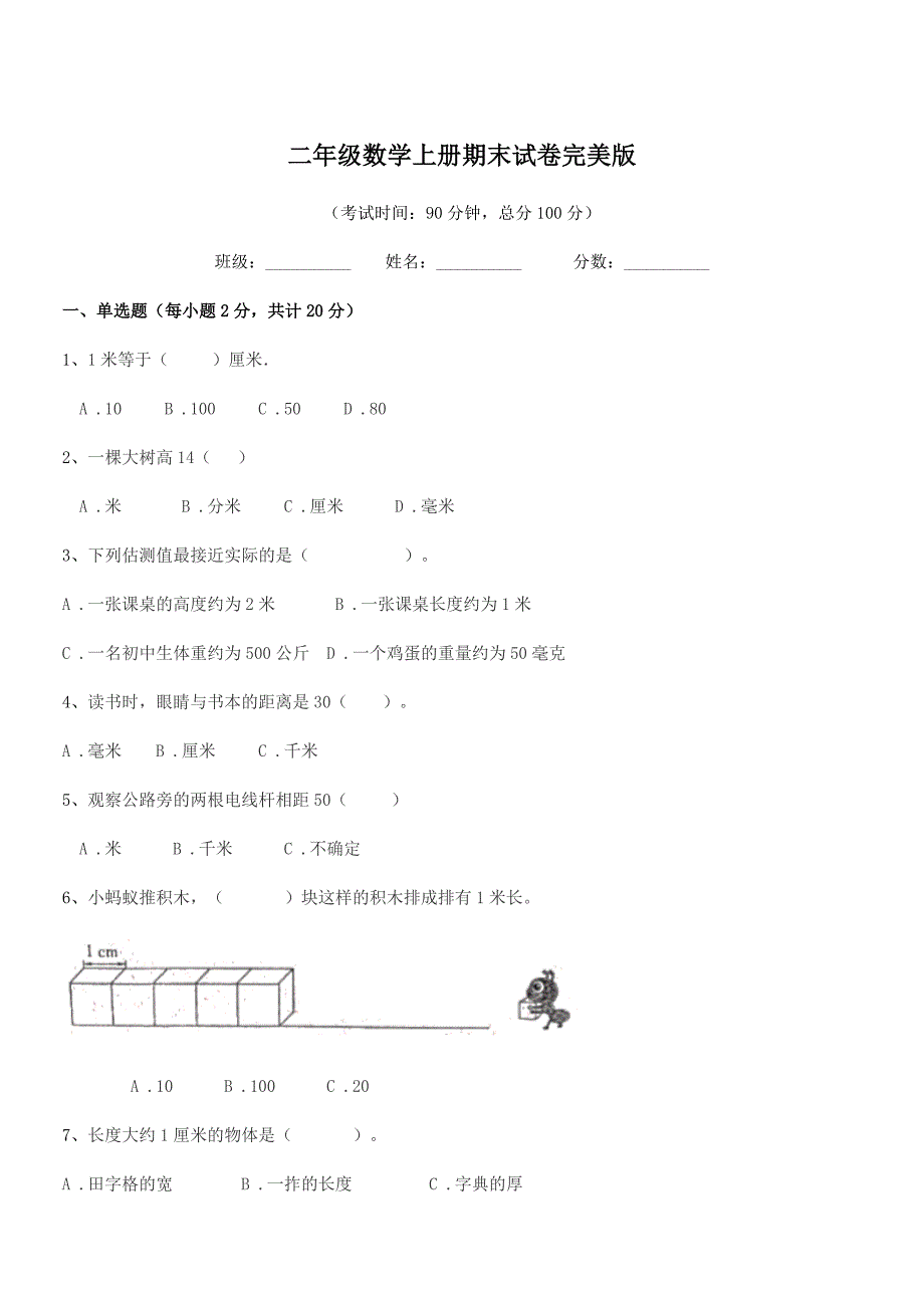 2019-2020年鲁教版二年级数学上册期末试卷完美版.docx_第1页